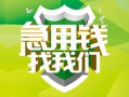 上海应急民间借贷当天放款-上海应急民间小额借贷-上海应急民间大额借贷