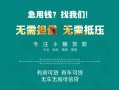 上海应急私借短借-上海应急贷款只要身份证贷款-上海应急民间私借