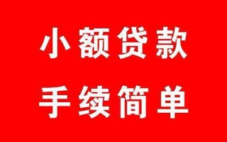 上海应急个人贷款小额贷款-上海应急贷款无抵押-上海应急小额贷款当天放款