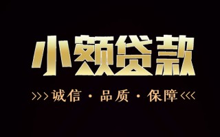 上海应急民间无抵押借钱-上海应急私借空放先息后本-上海应急小额贷款当天放款