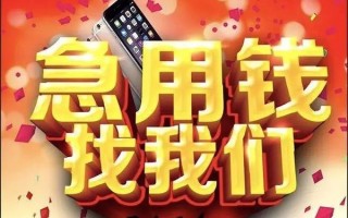 上海应急快速借钱-上海应急个人正规借贷-上海应急个人短借