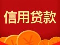 上海应急私人上门借贷-上海应急应急贷款-上海应急私人借钱长期