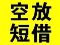上海应急借贷-上海应急私人私借-上海应急地区短借