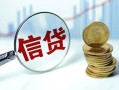 上海应急抵押贷款-上海应急哪里可以借私借-上海应急民间借贷无抵押