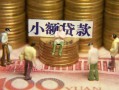 上海应急民间私借-上海应急个人借贷好吗-上海应急个人信用贷款