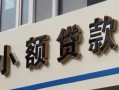 上海应急哪有私人借贷-上海应急身份证贷款-上海应急做生意贷款