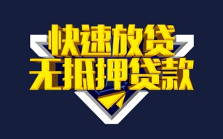 上海应急快速借钱-上海应急私借空放免费上门-上海应急无抵押小额贷款