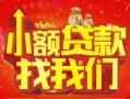 上海应急空放24小时上门放款-上海应急哪里可以借钱-上海应急民间借贷联系方式