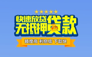 上海应急社保信用贷款-上海应急民间借贷无抵押-上海应急无抵押贷款