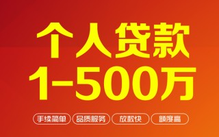 上海应急个人信用贷款-上海应急个人借钱怎么收费-上海应急私人借贷电话号码
