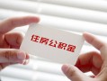 上海应急个人放贷-上海应急民间借贷无视黑白-上海应急民间借贷当天下款
