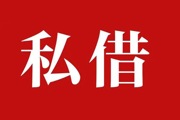 上海应急小额无抵押贷款-上海应急小额贷款空放-上海应急贷款只要身份证-第1张图片-成都私人借钱服务中心 上海应急小额无抵押贷款-上海应急小额贷款空放-上海应急贷款只要身份证-第1张图片-成都私人借钱服务中心