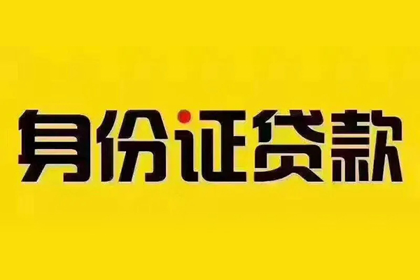 上海应急短借急用钱-上海应急民间短借-上海应急短借空放-第1张图片-成都私人借钱服务中心