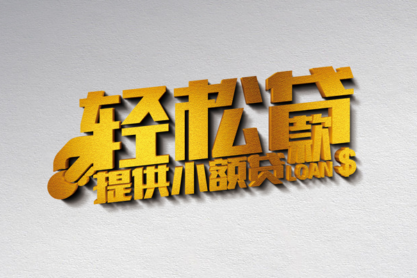 上海应急借款短借-上海应急私人空放借钱-上海应急小额信用贷款-第1张图片-成都私人借钱服务中心 上海应急借款短借-上海应急私人空放借钱-上海应急小额信用贷款-第1张图片-成都私人借钱服务中心