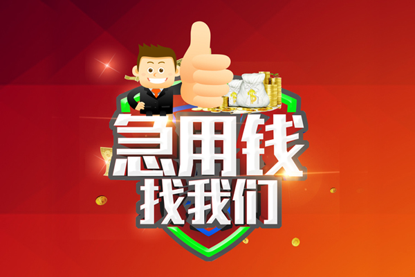 上海应急短借公证-上海应急个人身份证贷款-上海应急私人借贷-第1张图片-成都私人借钱服务中心 上海应急短借公证-上海应急个人身份证贷款-上海应急私人借贷-第1张图片-成都私人借钱服务中心