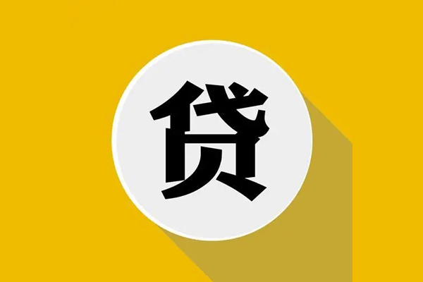 上海应急私人贷款都有哪些平台-上海应急民间短期水钱借款-上海应急个人小额贷款-第1张图片-成都私人借钱服务中心 上海应急私人贷款都有哪些平台-上海应急民间短期水钱借款-上海应急个人小额贷款-第1张图片-成都私人借钱服务中心