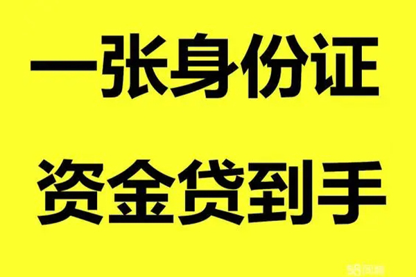 上海应急借钱急用钱-上海应急民间短借-上海应急无抵押短借-第1张图片-成都私人借钱服务中心 上海应急借钱急用钱-上海应急民间短借-上海应急无抵押短借-第1张图片-成都私人借钱服务中心