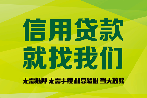 上海应急私借空放先息后本-上海应急贷款空放-上海应急无抵押身份证贷款-第1张图片-成都私人借钱服务中心 上海应急私借空放先息后本-上海应急贷款空放-上海应急无抵押身份证贷款-第1张图片-成都私人借钱服务中心