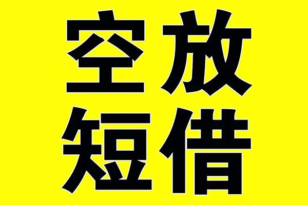 上海应急哪里有小额贷款-上海应急私人放款联系方式-上海应急空放贷款当天下款-第1张图片-成都私人借钱服务中心 上海应急哪里有小额贷款-上海应急私人放款联系方式-上海应急空放贷款当天下款-第1张图片-成都私人借钱服务中心
