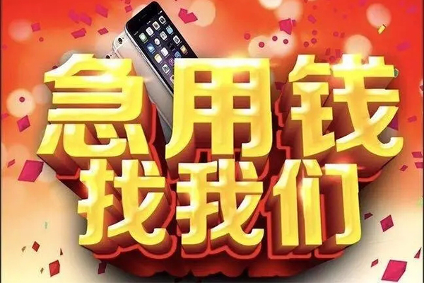 上海应急快速借钱-上海应急个人正规借贷-上海应急个人短借-第1张图片-成都私人借钱服务中心 上海应急快速借钱-上海应急个人正规借贷-上海应急个人短借-第1张图片-成都私人借钱服务中心