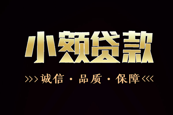 上海应急民间无抵押借钱-上海应急私借空放先息后本-上海应急小额贷款当天放款-第1张图片-成都私人借钱服务中心 上海应急民间无抵押借钱-上海应急私借空放先息后本-上海应急小额贷款当天放款-第1张图片-成都私人借钱服务中心